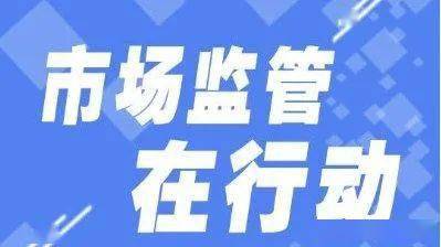 市場監(jiān)管亮劍 堅(jiān)決遏制公考期間服務(wù)亂漲價(jià)